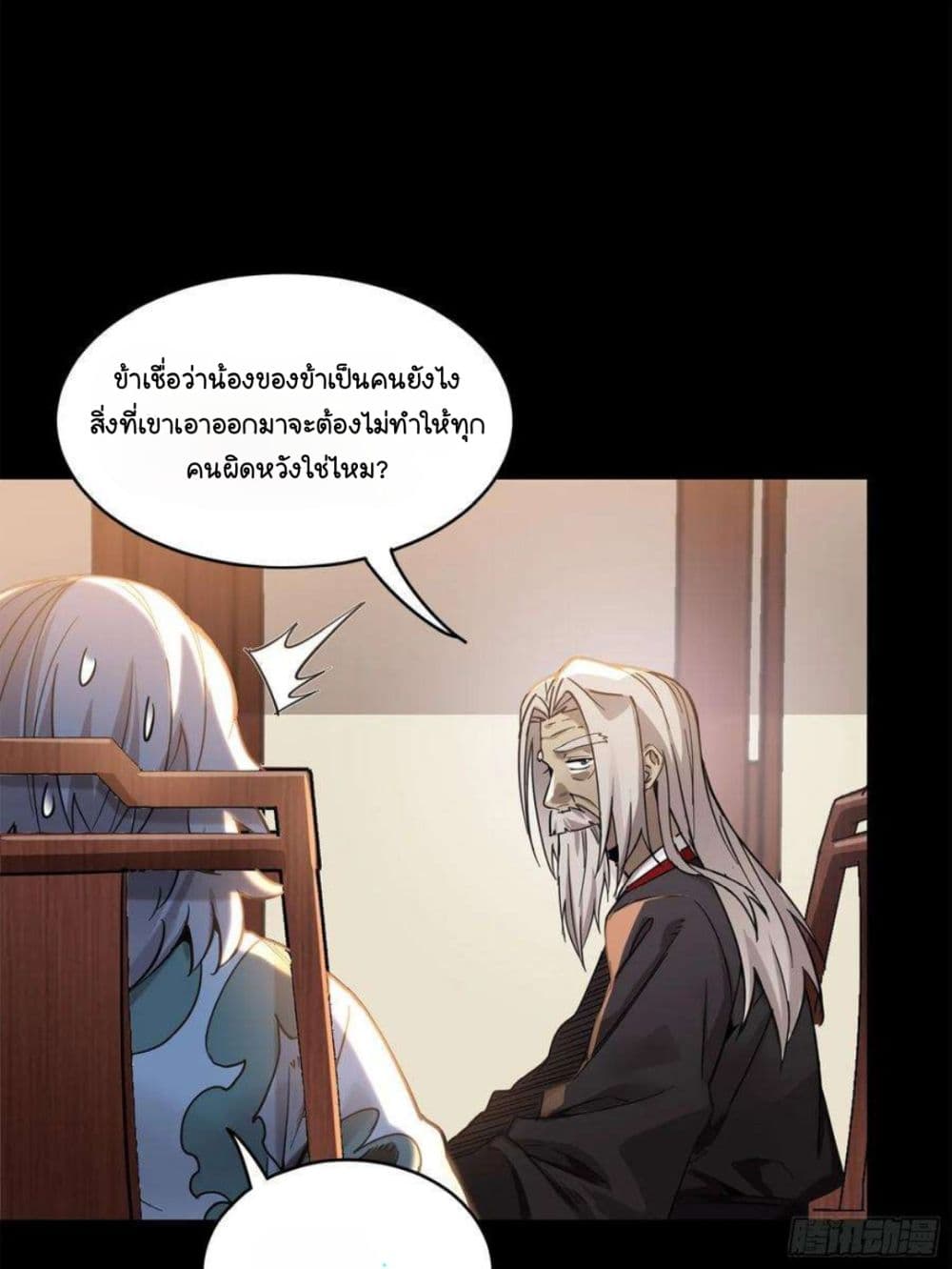 Legend of Star General ตอนที่ 103 (20)